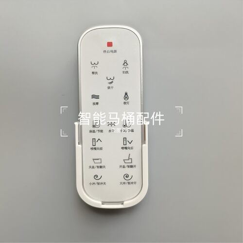 智能马桶遥控器适配于洁妮斯JS-721等型号的智能马桶遥控器
