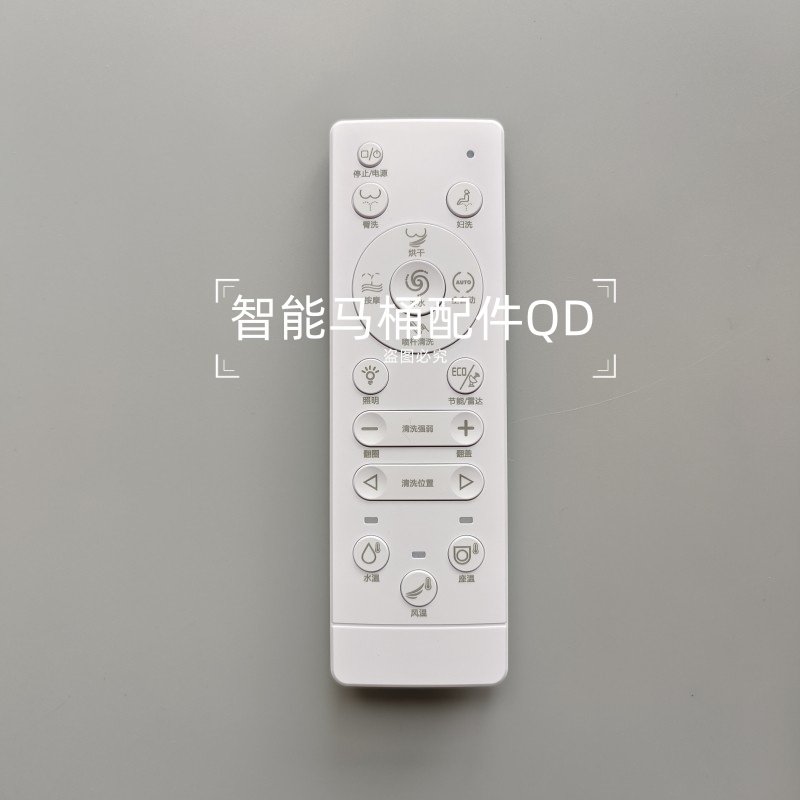 通用智能马桶遥控器配件适用于德希顿DXD摩谷摩琥人文航牌等系列
