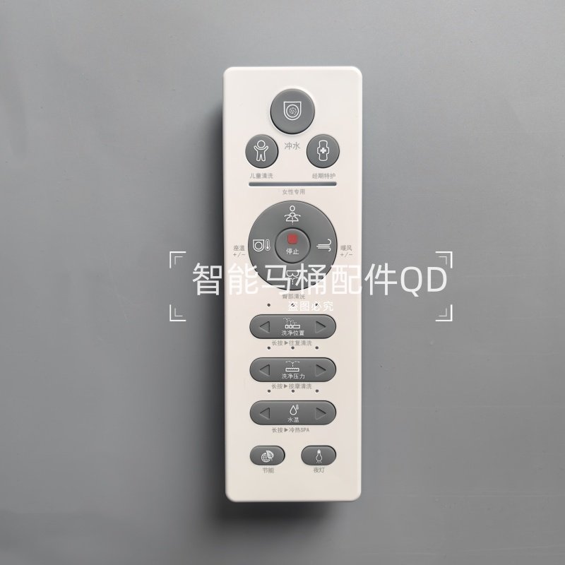 智能马桶遥控器适用于BJB便洁宝东鹏小沐系列产品通用型售后配件