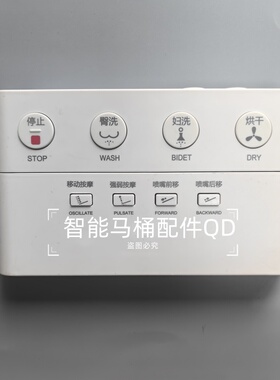 智能马桶通用遥控器适用于鲸浪鹏东益高朗贝派欧6090D接收器