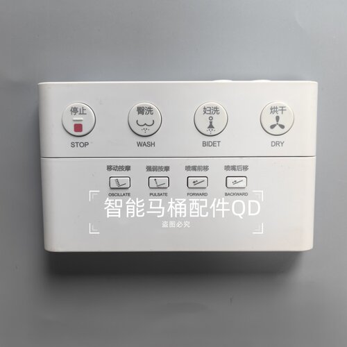 智能马桶通用遥控器适用于鲸浪鹏东益高朗贝派欧6090D接收器