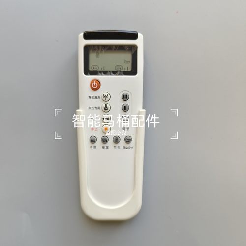 遥控器智能马桶通用活动