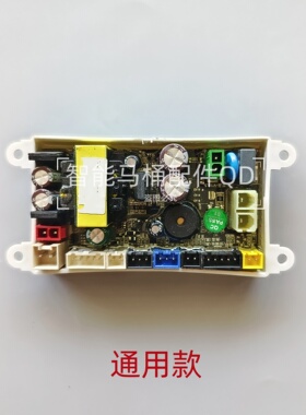适配各种轻智能马桶半自动简配智能马桶主板控制板脉冲阀按键板