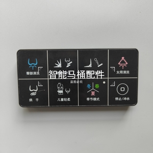 智能马桶遥控器适配于德希顿/摩琥/杜马U1M系列遥控器配件