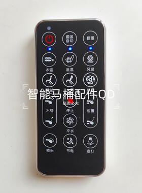 智能马桶遥控器适用于顺箭SJ3302网购马可阿波罗原野通用新款