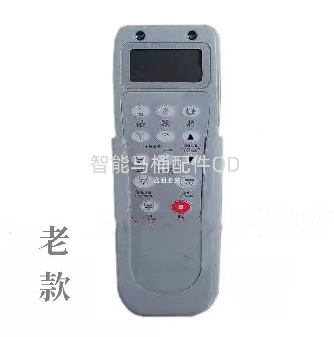 智能马桶通用遥控器适用于欧陆oulu东姿皇琥系列通用款遥控器配件