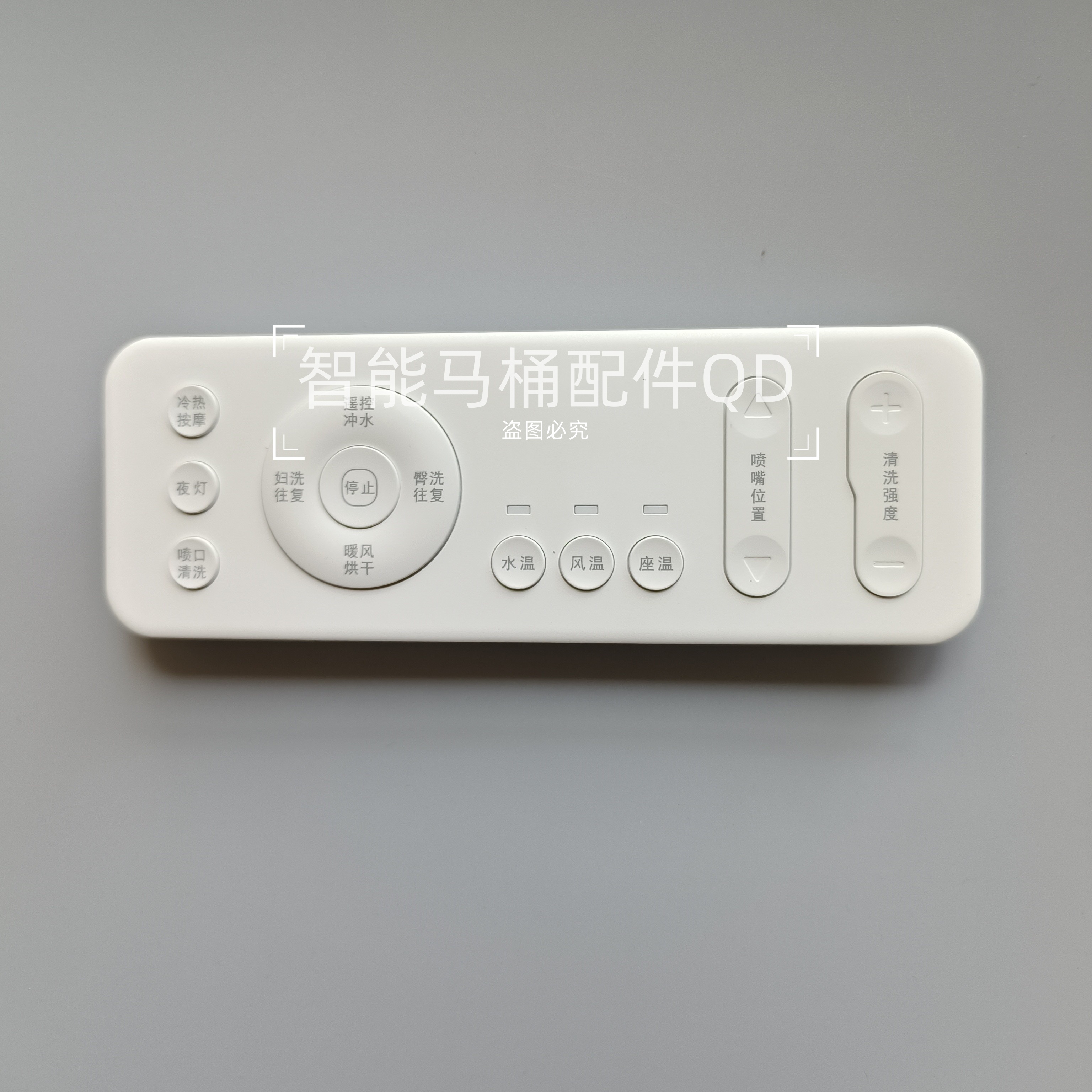 智能马桶遥控器通用促销