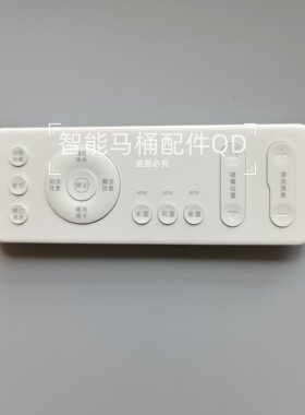 智能马桶遥控器通用促销
