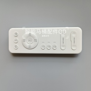 智能马桶遥控器适用于怡家和惠达鹰牌杜菲尼系列通用配件