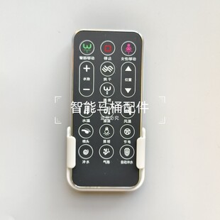 智能马桶遥控器适用四维SWELFRAE安华津上OXO贝朗益高鹰BS66B77B