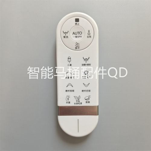 智能马桶遥控器适配HP2205B摩普等系列，宝路通用型遥控器