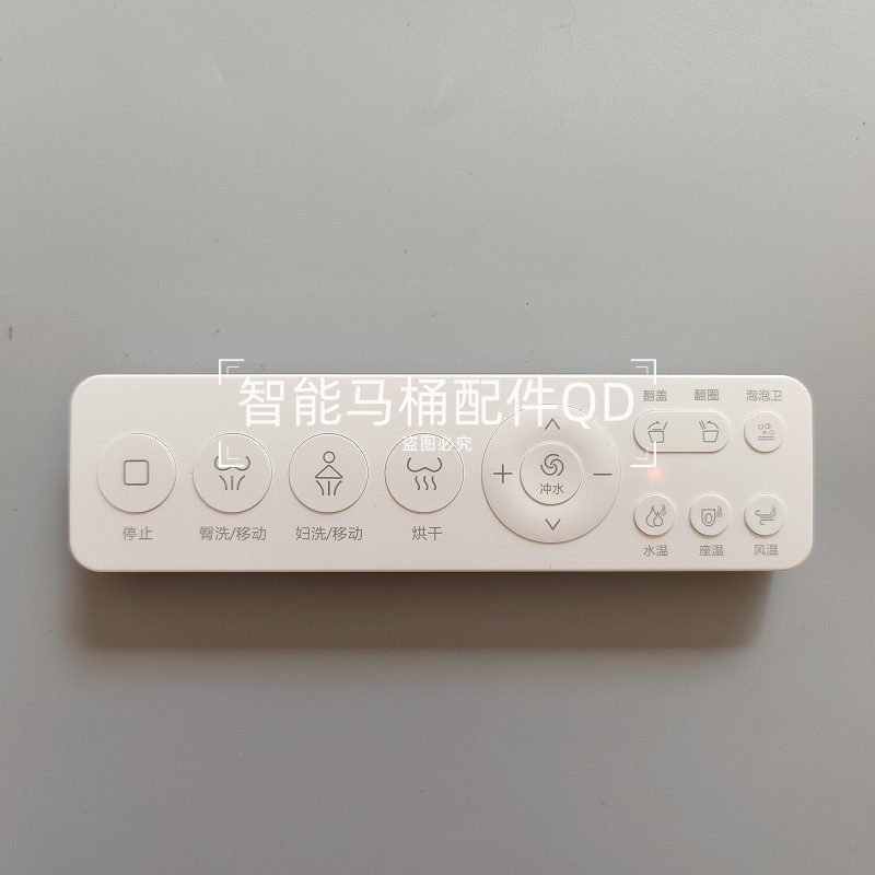 智能马桶遥控器适配太古久野