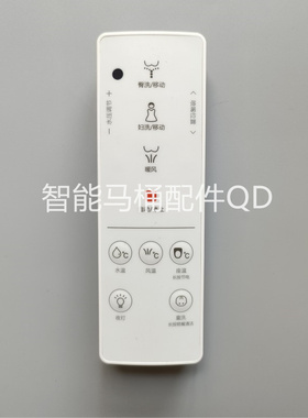智能马桶盖遥控器接收器适用海尔卫玺158Plus5215U/V3V5V6H4/5225