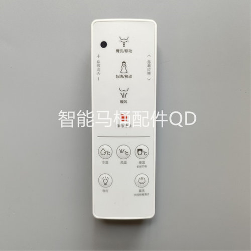 智能马桶盖遥控器接收器适用海尔卫玺158Plus5215U/V3V5V6H4/5225