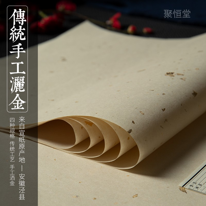兴文斋传统本色洒金半生熟纸小品毛笔书法写意国画学生练笔用宣纸