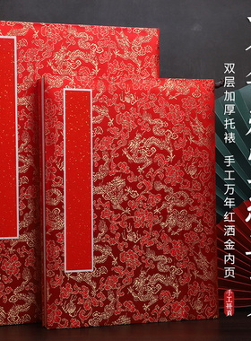 中式结婚签名册嘉宾签到簿礼册万年红洒金半生熟毛笔书法宣纸册页