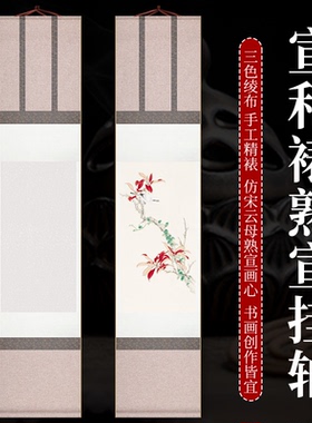 宣和裱熟宣云母矾宣画心挂轴毛笔小楷书法国画工笔画创作专用卷轴