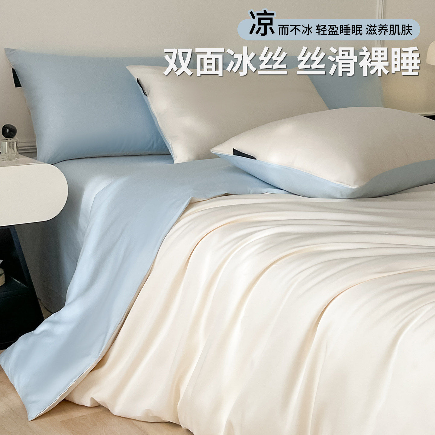夏季天凉感冰丝四件套2026新款床上用品轻奢高级感床单被罩三件套