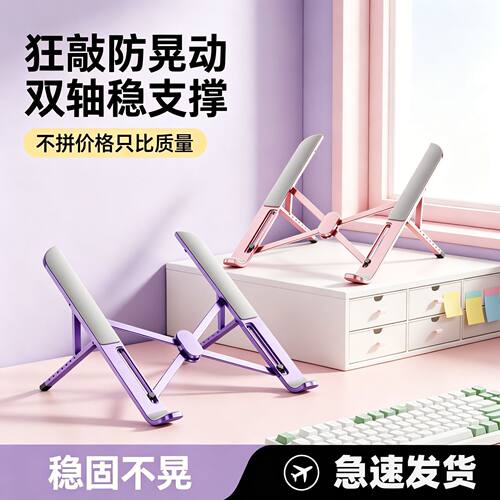 笔记本电脑支架增高架平板支撑架托散热升降立式适用苹果MacBook