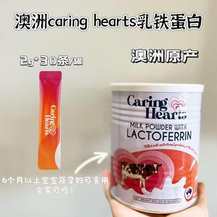 全新升级HMO乳铁蛋白CaringHearts 关爱之心含免疫球蛋新西兰
