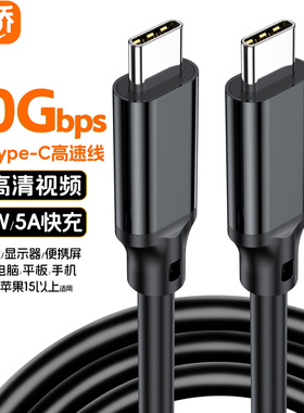 type-c数据线20g硬盘线8K投屏40g usb4数据线typec便携屏线240w5a