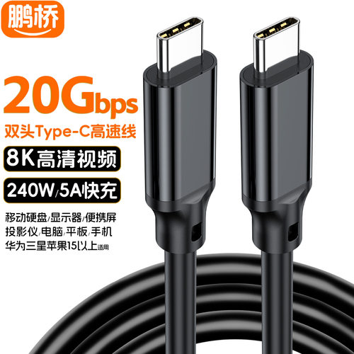 type-c数据线20g硬盘线8K投屏40g usb4数据线typec便携屏线240w5a