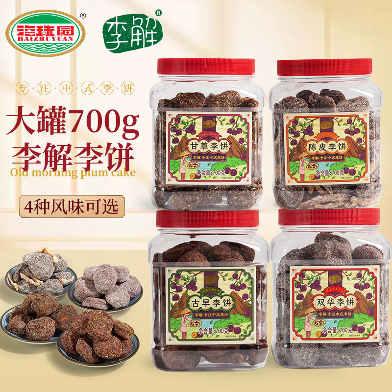 海珠园李饼700g罐装李解陈皮茶配果干果脯蜜饯办公室解馋休闲零嘴