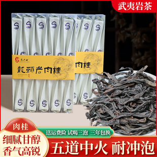 龙头岩肉桂武夷岩茶贡茶马头岩大红袍虎啸岩牛栏坑燕子 龙夕树