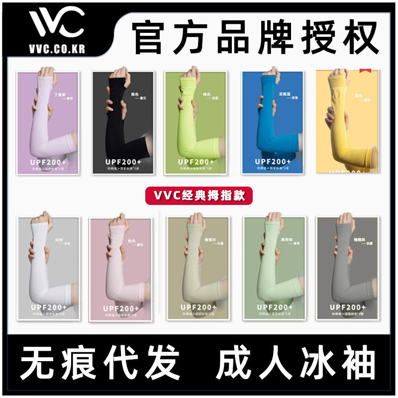VVC冰晶防晒冰袖男女薄款户外夏季防紫外线透气开车骑行护手臂套