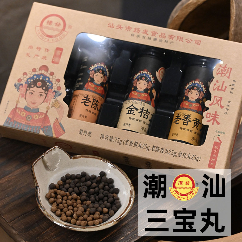 扬发潮汕特产三宝丸咸香老陈皮丸超酸青梅丸晕车解腻蜜饯批发