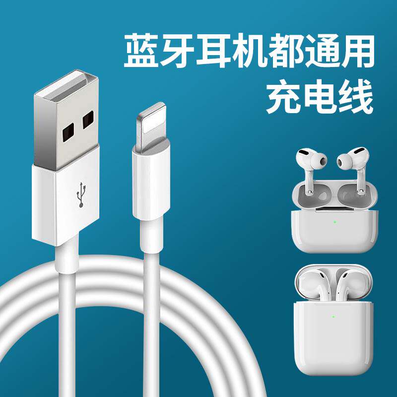 适用苹果无线蓝牙耳机充电器线i12数据线airpods 2代3代4代pro通