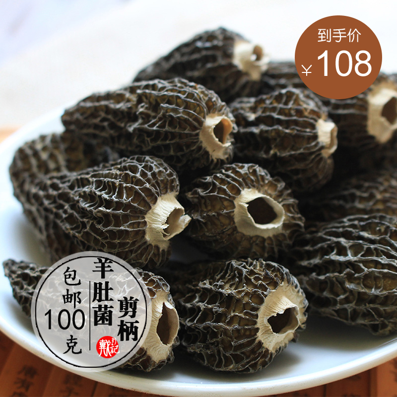 剪柄羊肚菌干货野生云南野生菌新鲜羊肚菇100g非500g煲汤包邮5-8在类目 粮油米面/南北干货/调味品, 南北干货/肉类干货, 干货/土特产, 香菇类中 - 来自Buy2taobao.com提供专业的淘宝代购服务