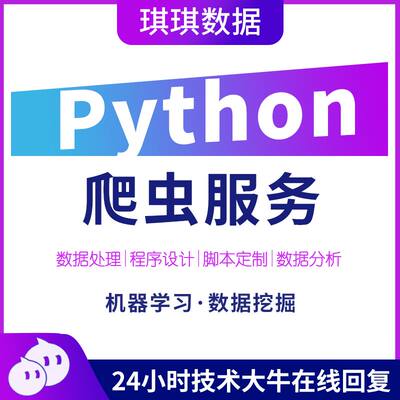 Python爬虫代做数据采集分析Excel处理导出自动化脚本网页抓取