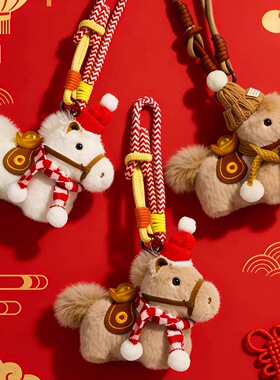 2026马年吉祥物毛绒小马挂件钥匙扣伴手礼定制LOGO过节礼物送员工