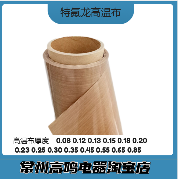 高温油布烘焙封口机制袋机特糖葫芦氟龙高温布1米宽咖啡色