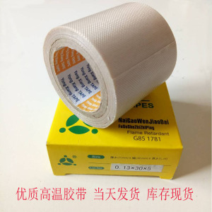 优质封口机高温胶布隔热胶带高温胶带铁氟龙宽50mm长度5米耐300度