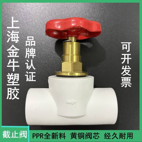 金牛塑胶PPR热熔截止阀纯铜芯