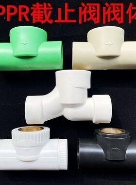PPR截止阀阀体白色绿色灰色PE阀门壳全新料水阀 4分6分20/25/32