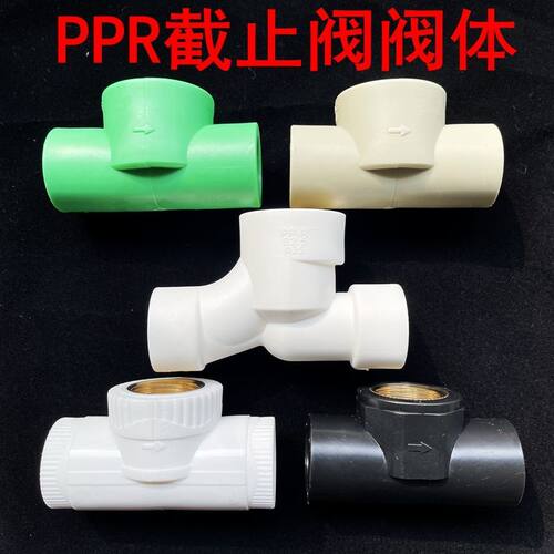 PPR截止阀阀体白色绿色灰色PE阀门壳全新料水阀 4分6分20/25/32