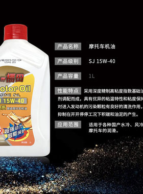 4t四冲程摩托车机油sf1升夏季