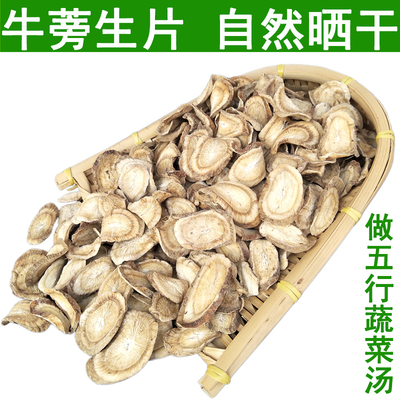 黄金牛蒡根生500五行新鲜
