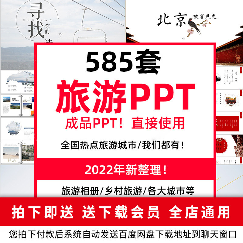 旅游ppt模板电子相册画册乡村城市宣传景点介绍旅行出游日记素材图片