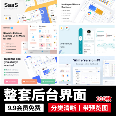 后台管理系统可视化框架界面sketch素材模板UI设计PSD合集源文件