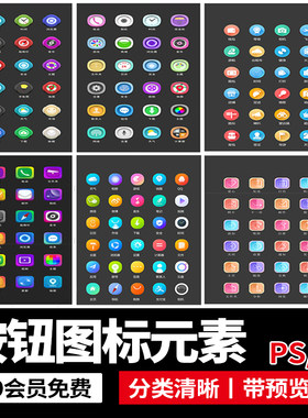 扁平化立体多色APP网页按钮矢量导航分类ICON手机图标PSD素材AI