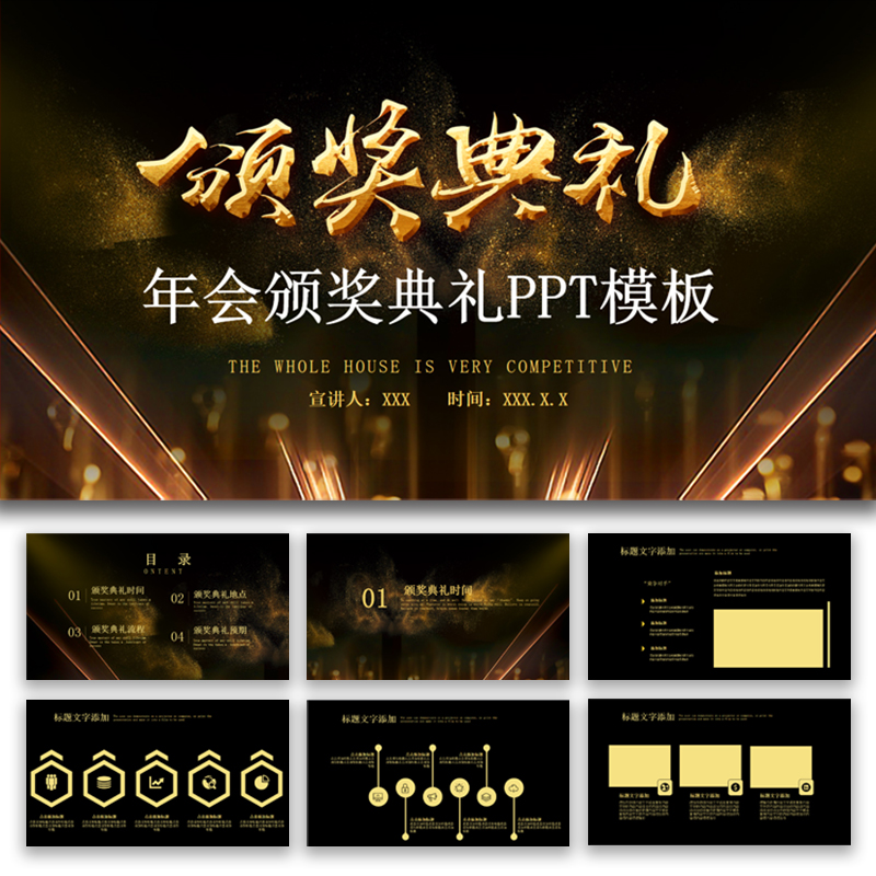 颁奖典礼PPT模板大气企业年终年会优秀员工表彰大会年度盛典晚会