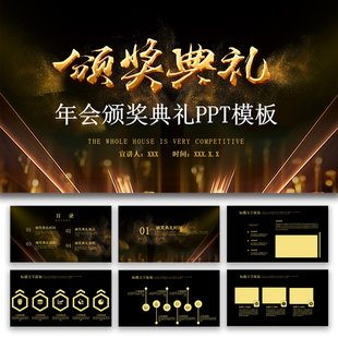 颁奖典礼PPT模板大气企业年终年会优秀员工表彰大会年度盛典晚会
