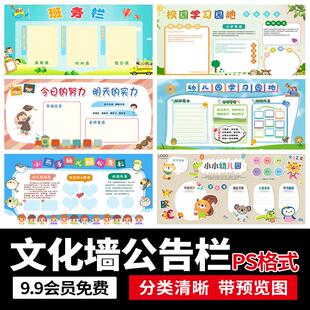 创意幼儿园学校文化墙公告通知栏背景墙报班务kt板模板PS设计素材
