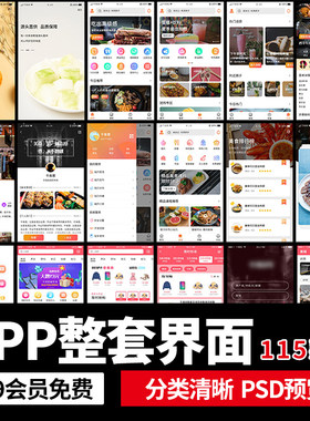 整套中文电商餐饮金融手机app界面作品集面试UI交互设计模板PSD