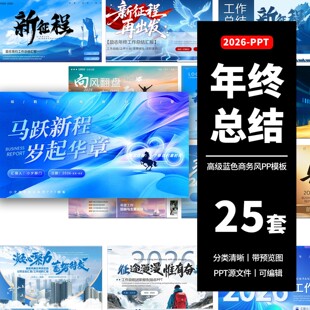 2026马年新年商务风励志年终工作总结汇报计划述职动态ppt模板