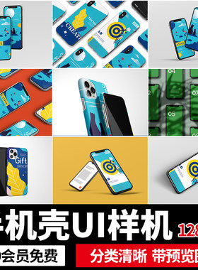 手机壳ui界面模板样机合集场景应用效果图展示VI贴图PSD设计素材